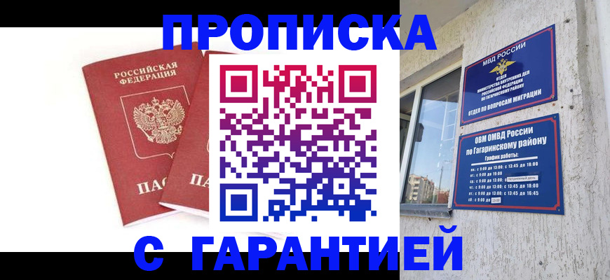 прописка в Каргополе